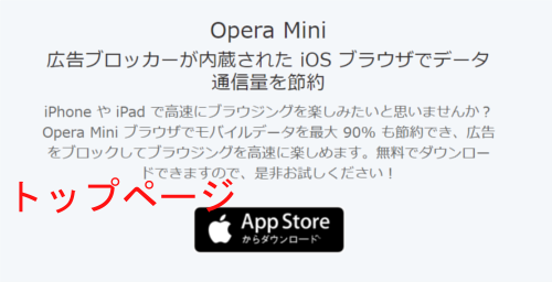 Opera miniのトップページ