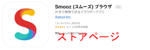 AppStoreのSmooz