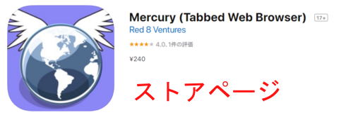 AppStoreのMercury (Tabbed Web Browser)