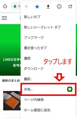 ページを保存する　共有をタップします