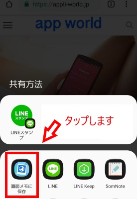 ページを保存する　画面メモに保存をタップします