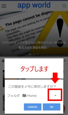 ページを保存する　フォルダ横の▼アイコンをタップします