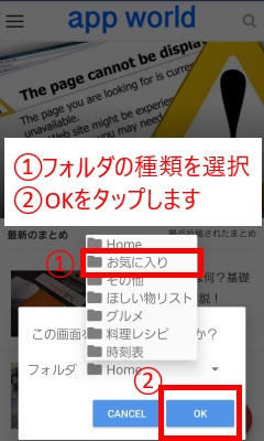 ページを保存する　フォルダを選択してOKをタップします