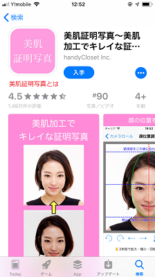 美肌証明写真とは