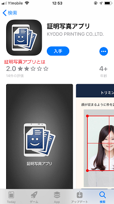 証明写真アプリとは