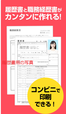 履歴書書用の写真