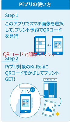 QRコードで簡単プリント