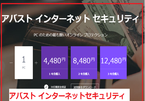 アバスト インターネットセキュリティ