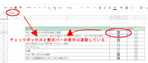 チェックボックスと数式バー