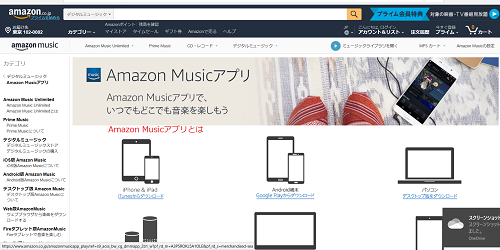 Amazon Musicアプリとは