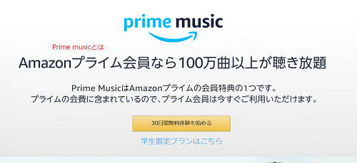 Prime musicとは