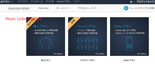 Music Unlimitedとは