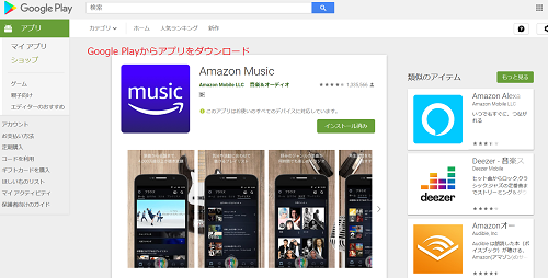 Google Playからダウンロード