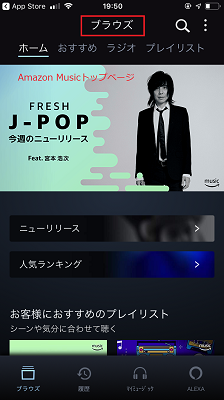 Amazon Musicトップページ