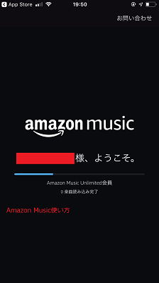 Amazon Musicアプリ使い方