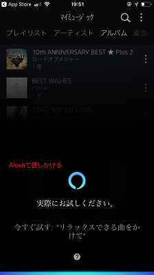 Alexaで話しかける