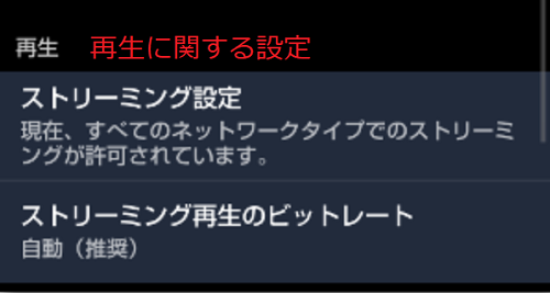 再生に関する設定