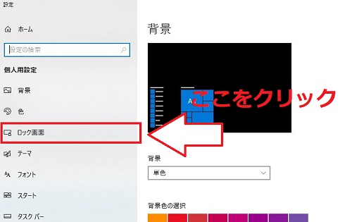 「ロック画面」をクリック