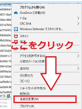 右クリックメニューから「名前の変更」をクリック