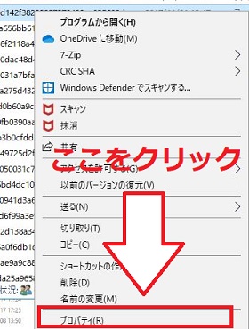 右クリックメニュー最下部「プロパティ」をクリック