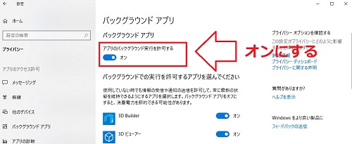 「アプリのバックグラウンド実行を許可する」をオンにする