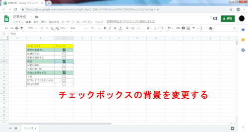 チェックボックスの背景を変更