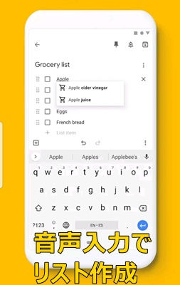 Google Keep：音声入力でリスト作成説明画像