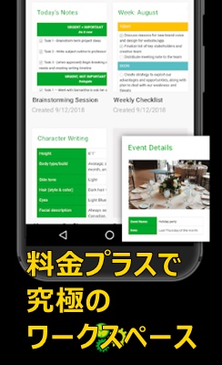 Evernote：料金プラスプランの説明画像