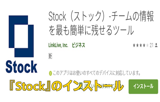 『Stock』のインストール画像