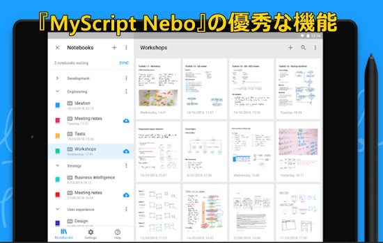 『MyScript Nebo』の優秀な機能説明画像