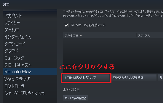 Steamのペアリングボタン