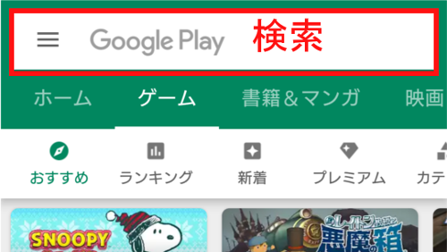 Google Playストアのトップページ
