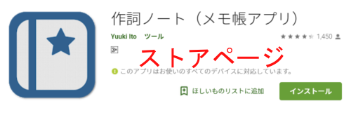 Google Playストアの作詞ノート