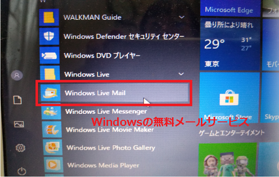 Windows Liveメールのメニュー項目