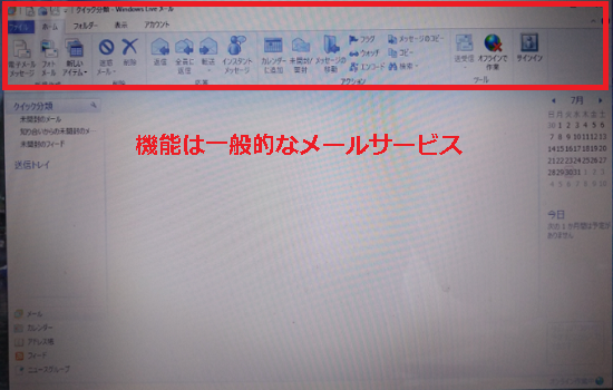 Windows Liveメールのトップ画面