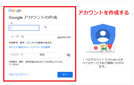 Googleアカウントの作成画面