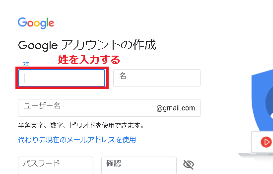 Googleアカウントの姓入力項目