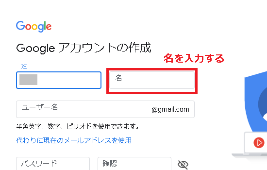 Googleアカウントの名入力項目