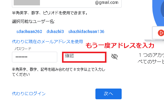 パスワードの再入力画面