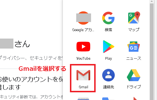 Gmailの項目