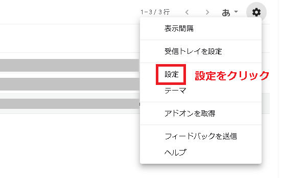 設定メニューの項目