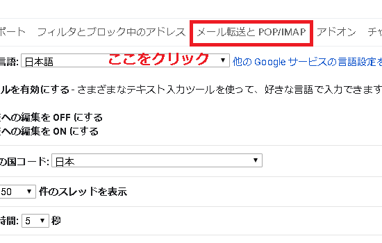 「メール転送とPOP/IMAP」の項目