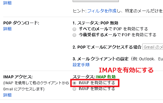 IMAPの有効項目