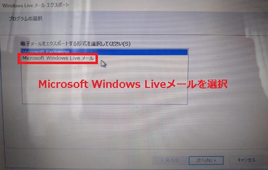 Windows Liveメールの選択形式