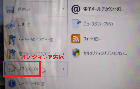 オプションのメニュー