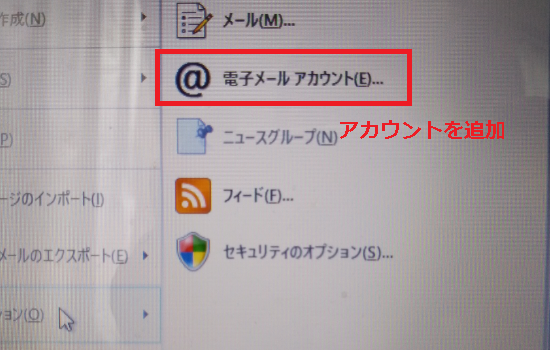 電子メール アカウントの項目