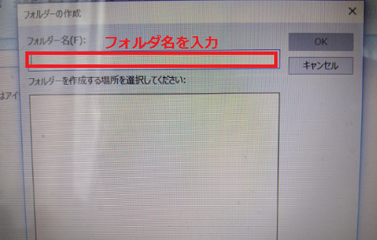 フォルダ名の入力画面