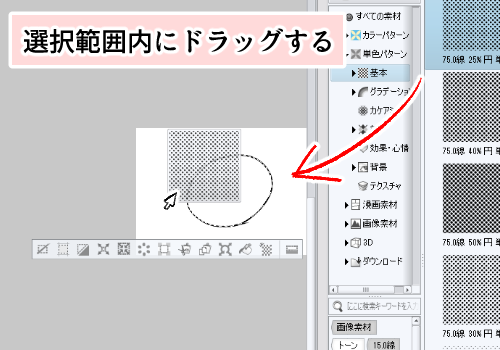 CLIP STUDIO PAINT(クリスタ)クリスタのトーンの基本の貼り方・トーンドラッグ画面