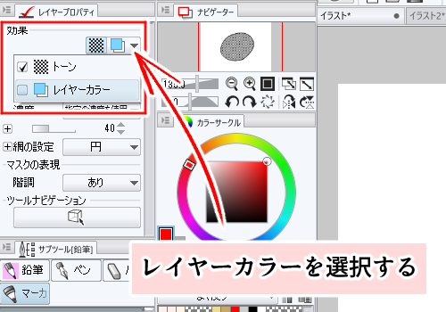 CLIP STUDIO PAINT(クリスタ)クリスタのトーンの基本の貼り方・レイヤーカラー選択画面