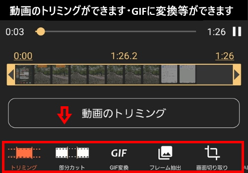 【Android】AZ ScreenRecorderの基本の使い方　トリミング　GIFに変換もできます